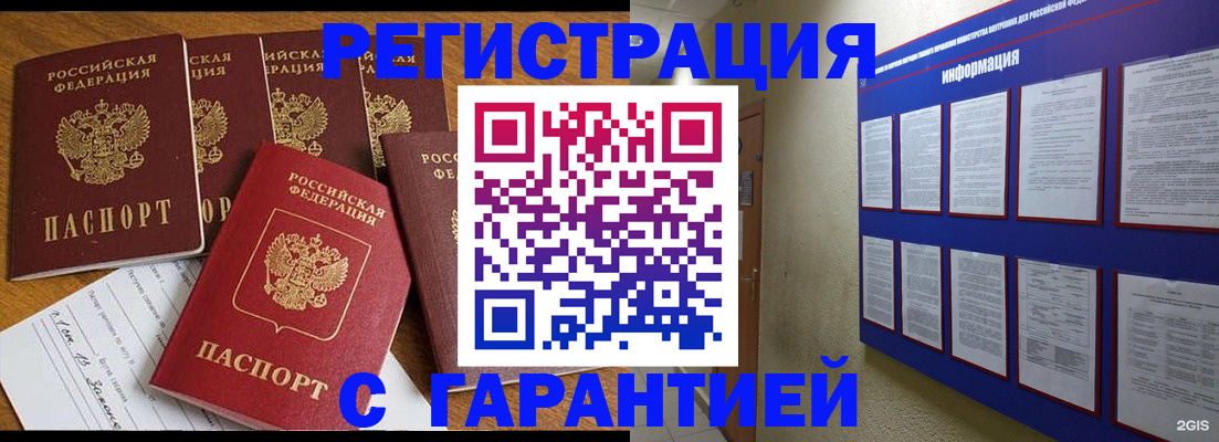 прописка для кредита в Наро-Фоминске