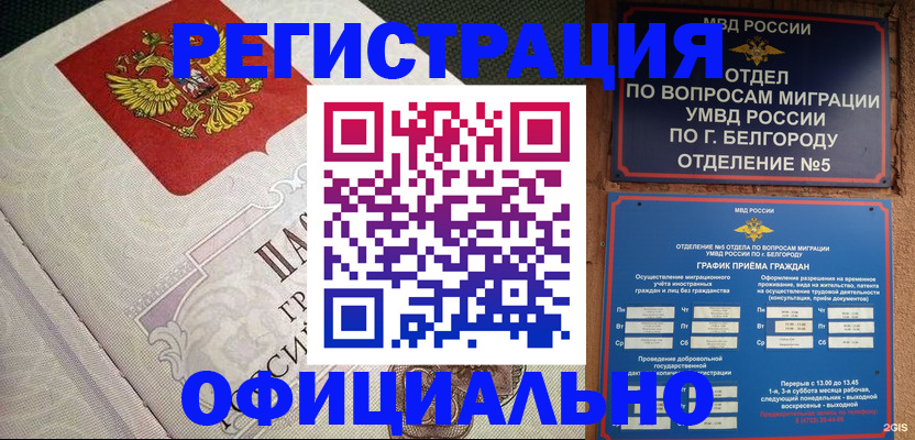временная регистрация законно в Наро-Фоминске